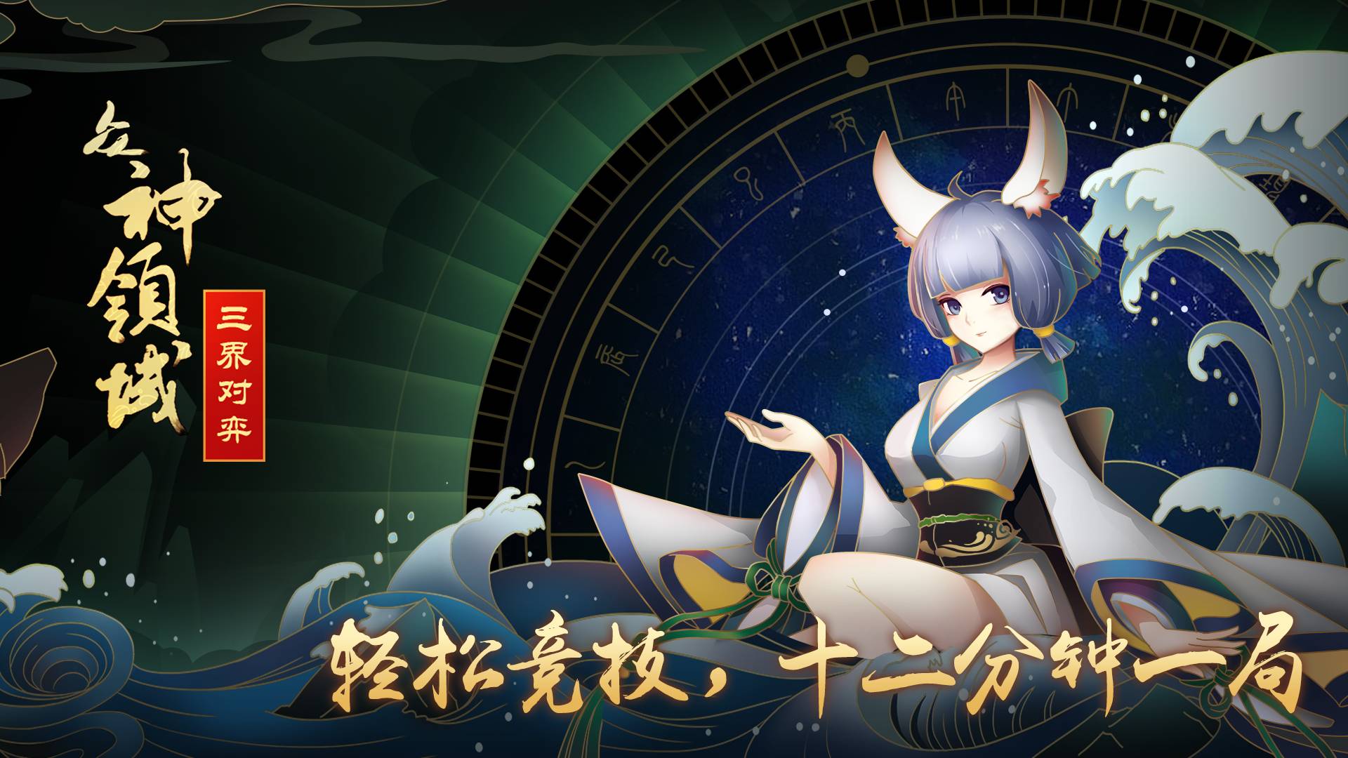 众神领域三界自走棋taptap版