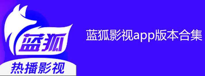 飘飘蓝狐影视软件