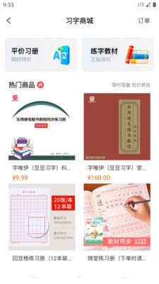 豆豆习字免费版