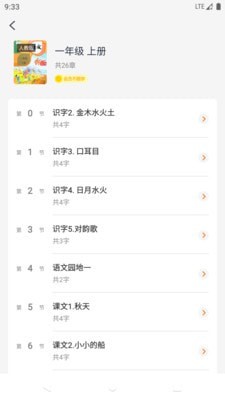 豆豆习字免费版