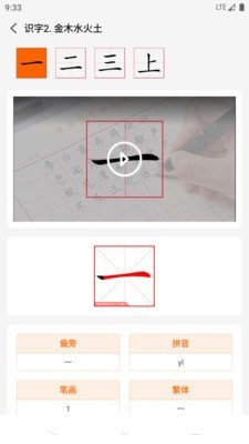 豆豆习字免费版