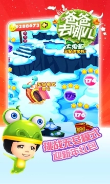 爸爸去哪儿手游app