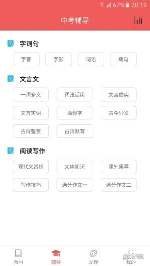 初中语文宝安卓正版