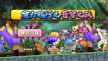 魔力旅行之苍穹之跃苹果版