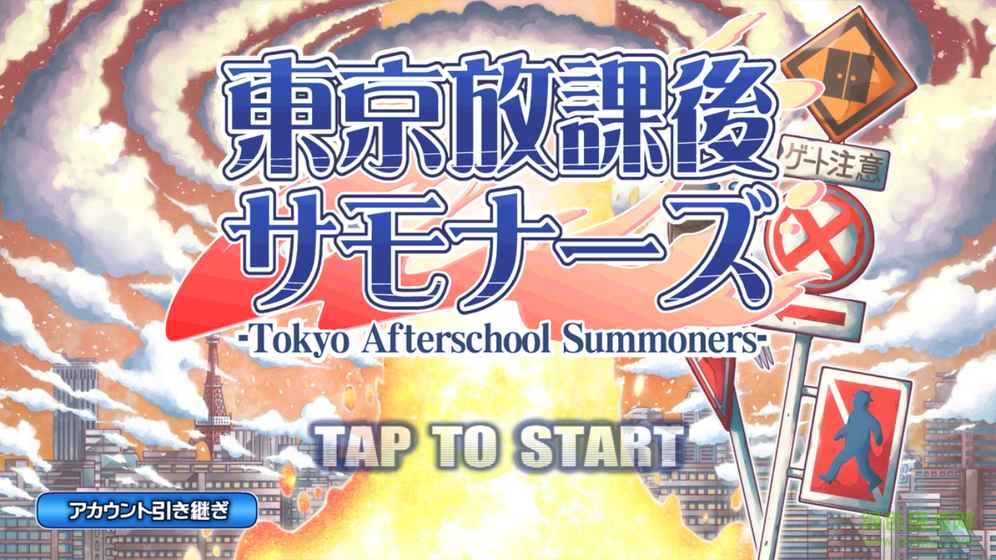 东京放课后中文实装版