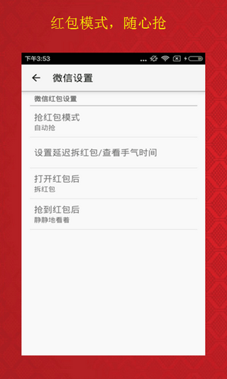 云时代秒抢红包埋雷软件手机版(红包排雷埋雷作弊器)V2.1 汉化版