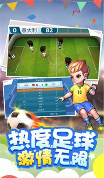 迷你足球世界联赛手机版