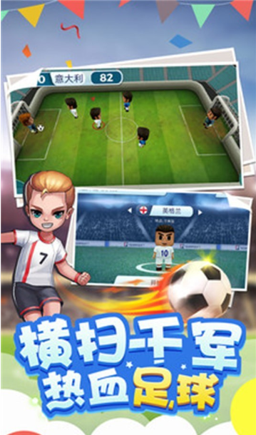 迷你足球世界联赛手机版
