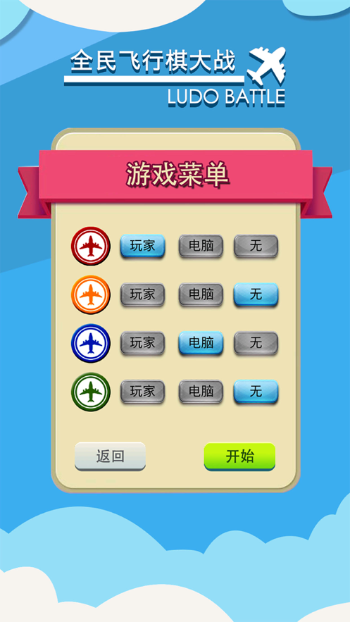 全民飞行棋大战最新版