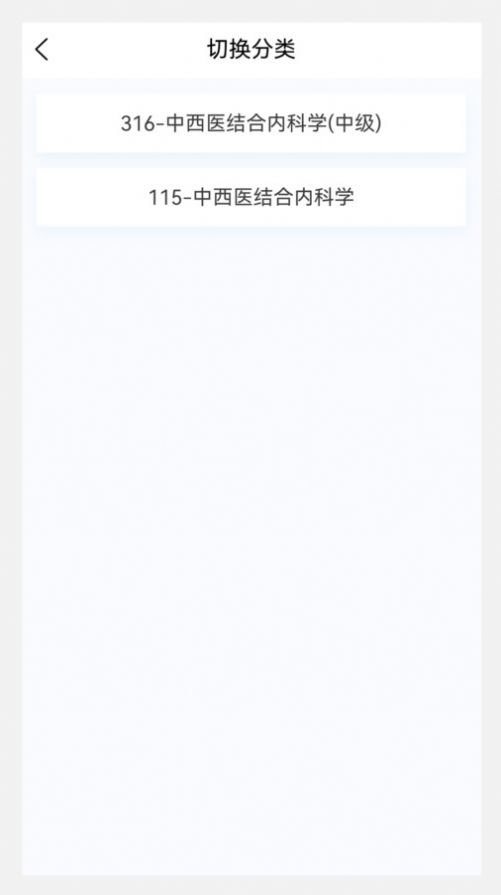 中西医结合内科学新题库电子版