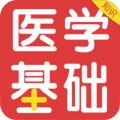 医学基础知识考试题库手机版
