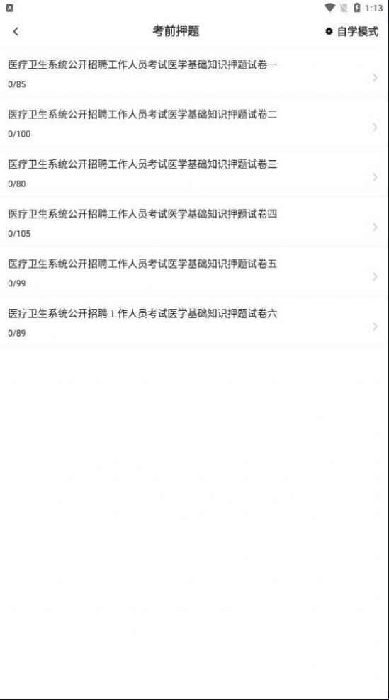 医学基础知识考试题库手机版