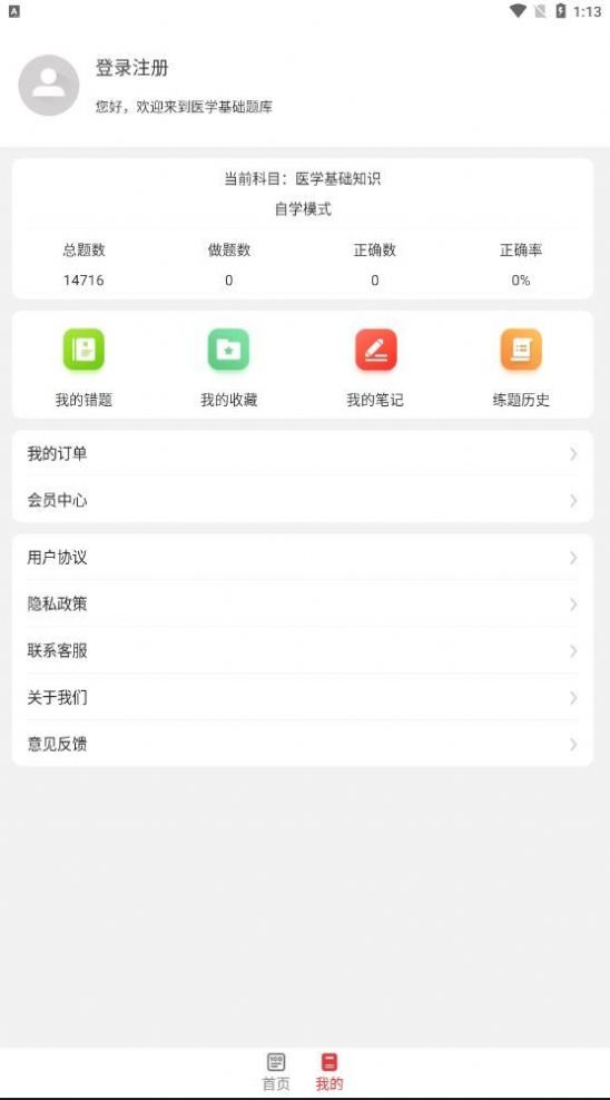 医学基础知识考试题库手机版