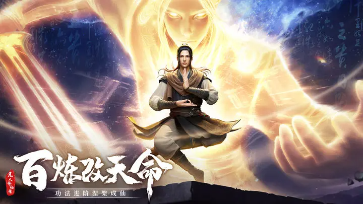 凡人修仙传：人界篇