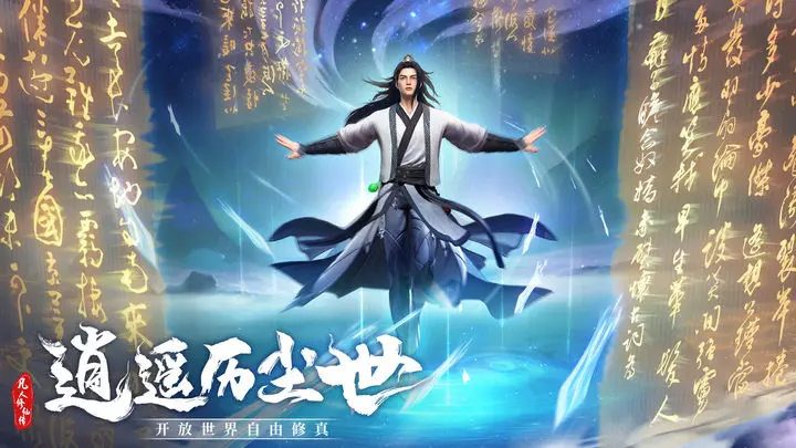 凡人修仙传：人界篇