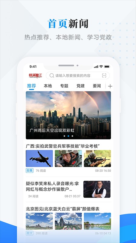 情满嫩江app极光新闻