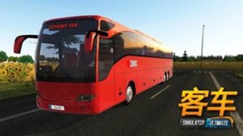 公交车模拟器（Bus Simulator Ultimate）
