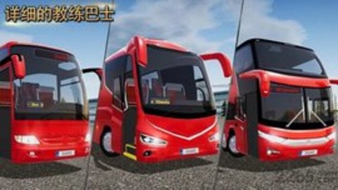 公交车模拟器（Bus Simulator Ultimate）