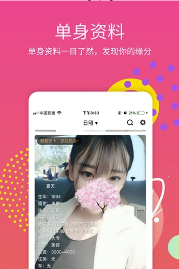 月老来了(月老来了相亲app)V1.0.5 最新安卓版