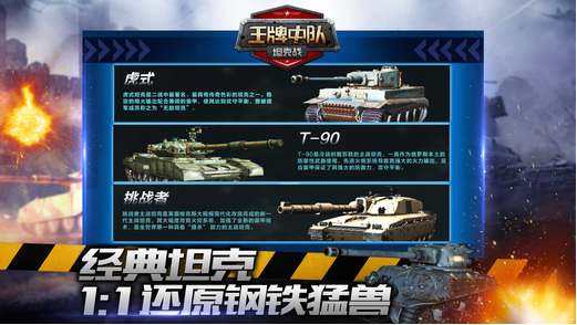 王牌中队-坦克战