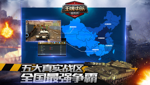 王牌中队-坦克战