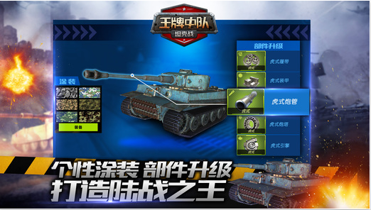 王牌中队-坦克战