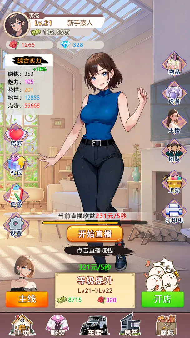 我变成了妹子3重启人生先行服