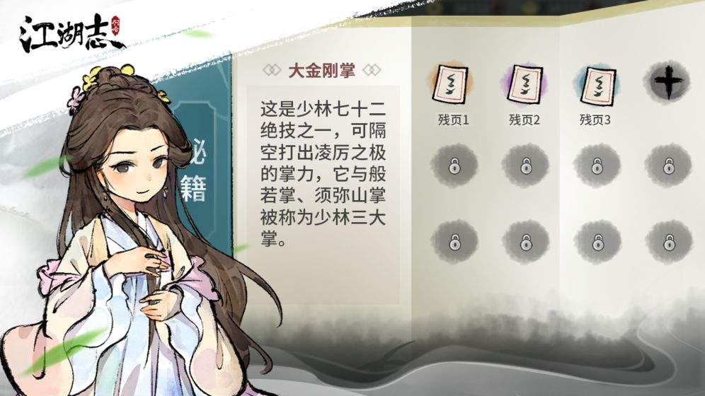 啊哈江湖志最新版