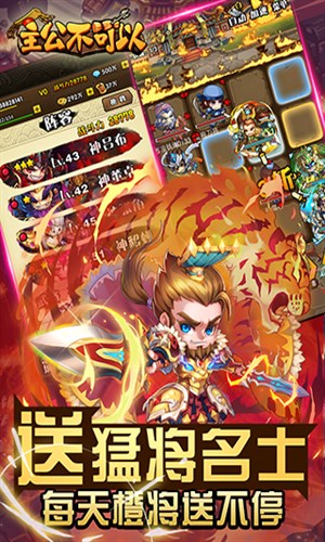 主公不可以(三国笑传)