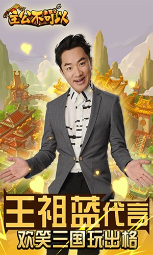 主公不可以(三国笑传)