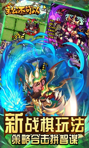 主公不可以(三国笑传)