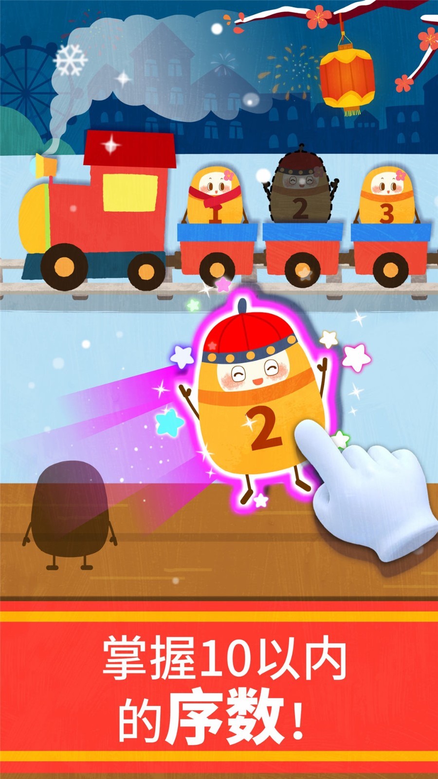 宝宝奇妙数学冒险最新版