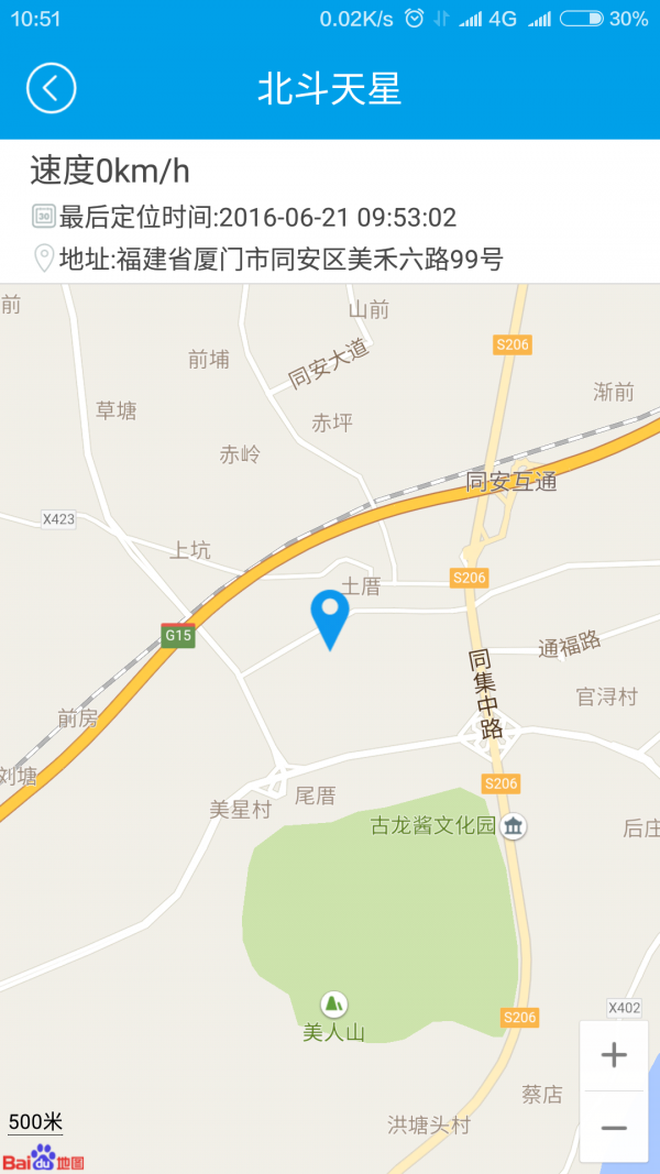 北斗天星安卓版