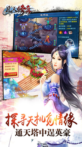 凡人修真最新版