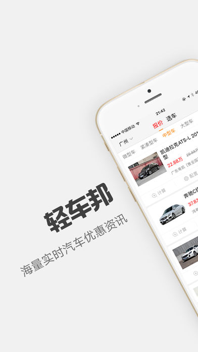轻车邦App