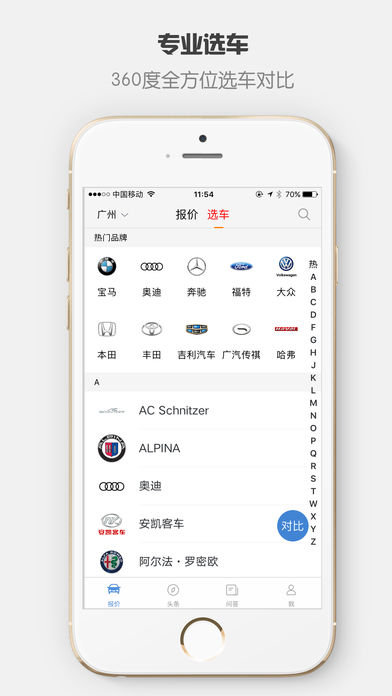 轻车邦App