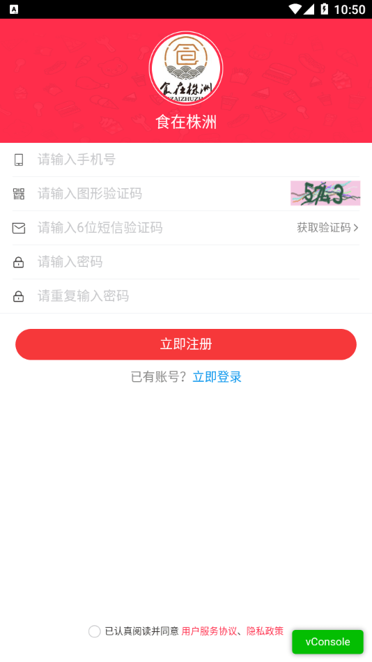 食在株洲官网版