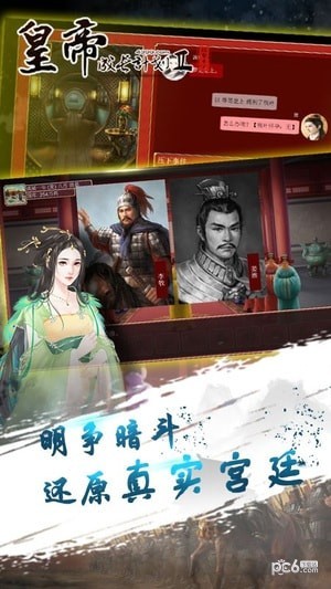 皇帝成长计划2修改器