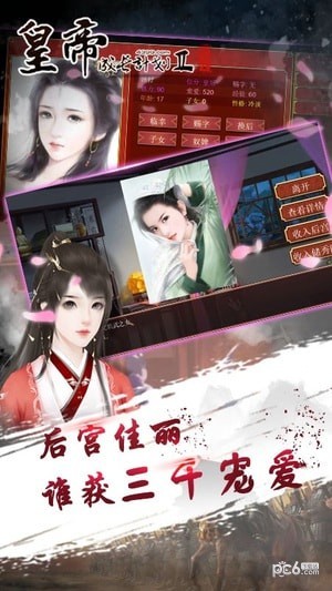 皇帝成长计划2修改器