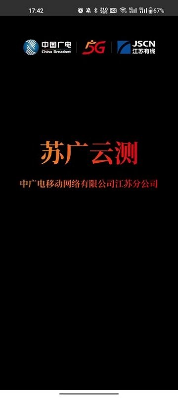 苏广云测官网版