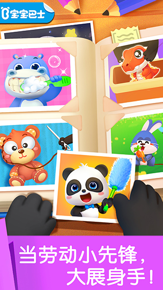宝宝劳动小能手高画质版