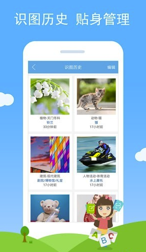 慧眼识图(智能图片识别)V1.24 免费手机版