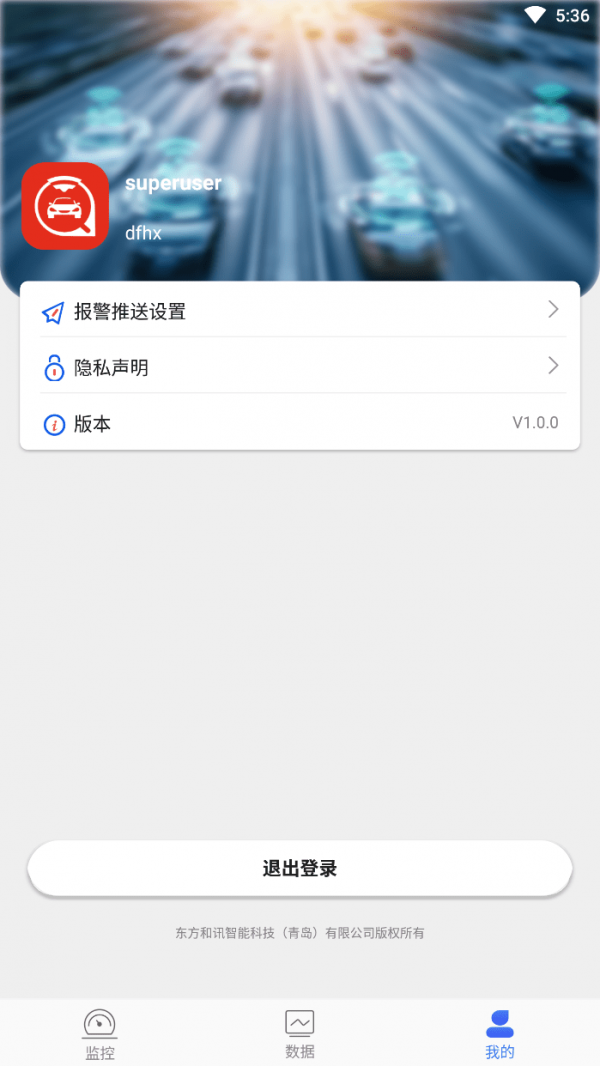 和讯星通安卓版