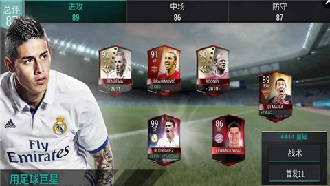 FIFA移动手机版