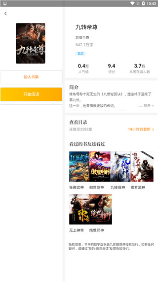 全民搜书阅读软件