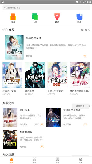 全民搜书阅读软件