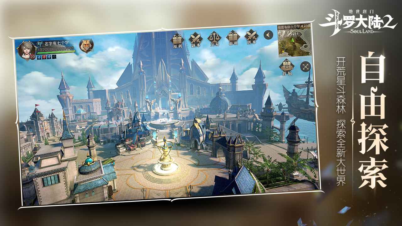 斗罗大陆2绝世唐门手游