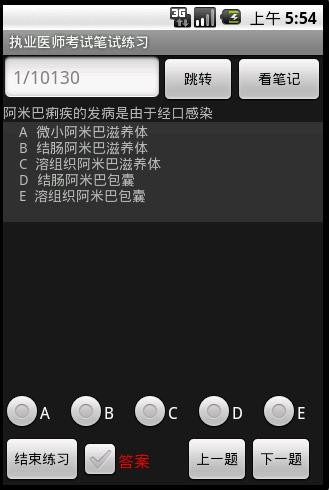 执业医师考试笔试练习系统