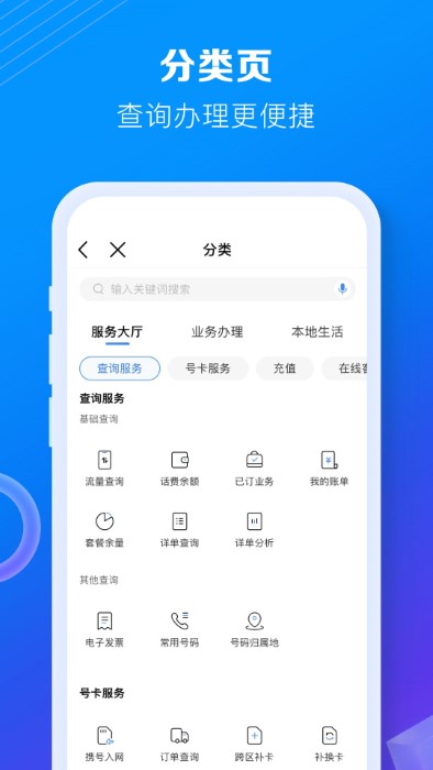 中国移动app官方版掌上营业厅