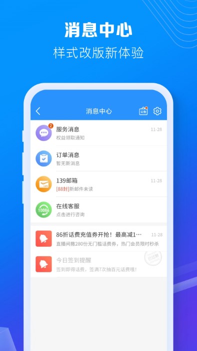中国移动app官方版掌上营业厅